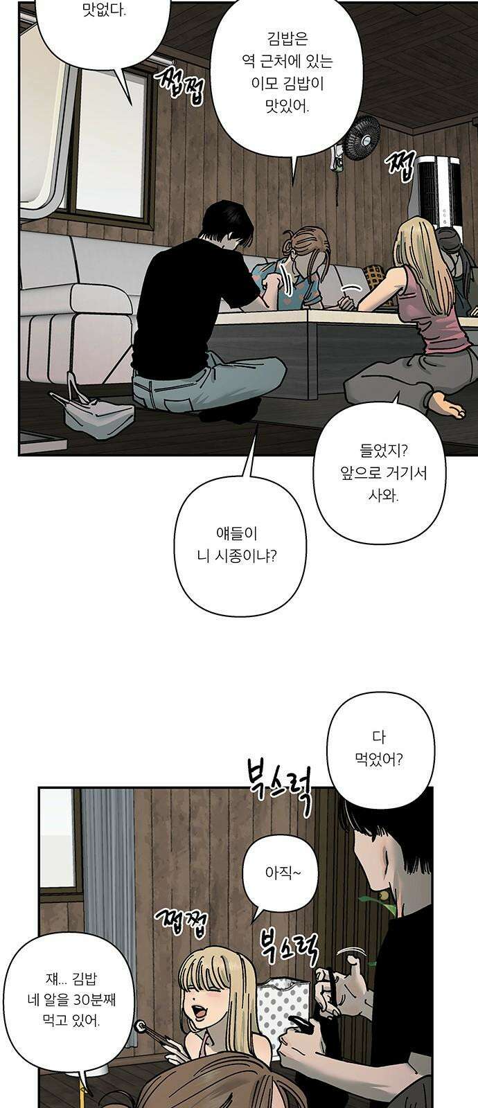 하자인간 39화 : 김밥 13
