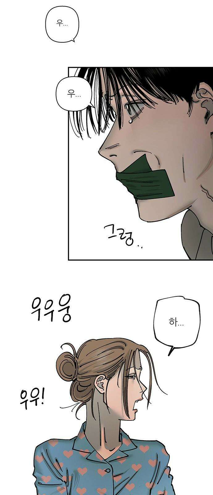 하자인간 39화 : 김밥 16