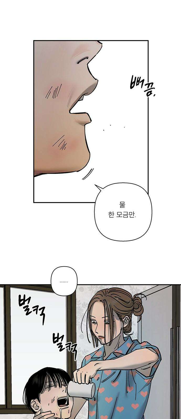 하자인간 39화 : 김밥 19
