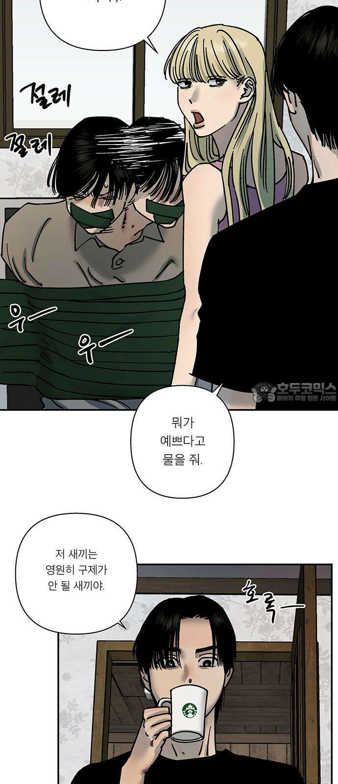 하자인간 39화 : 김밥 27
