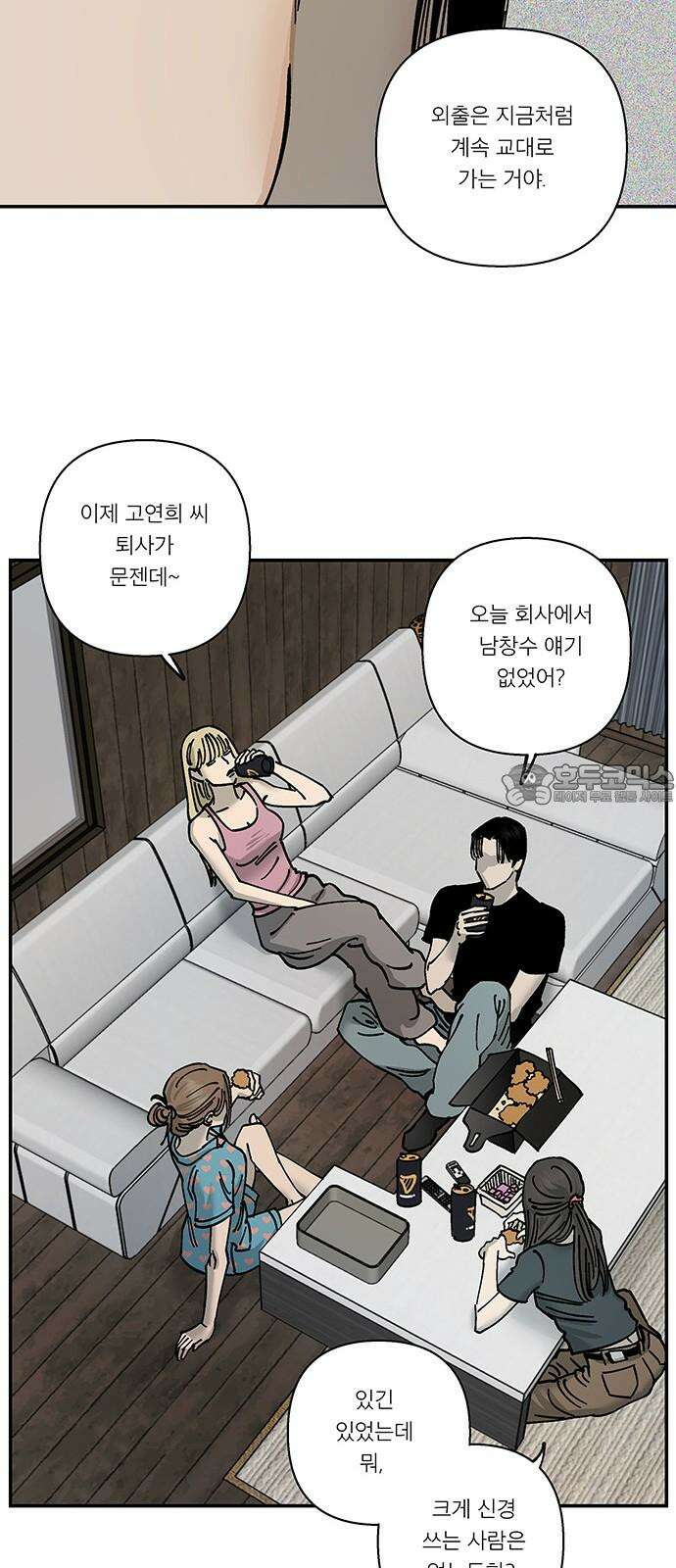 하자인간 39화 : 김밥 39