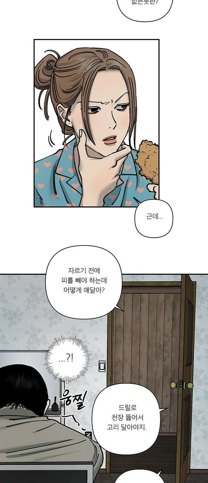 하자인간 39화 : 김밥 40