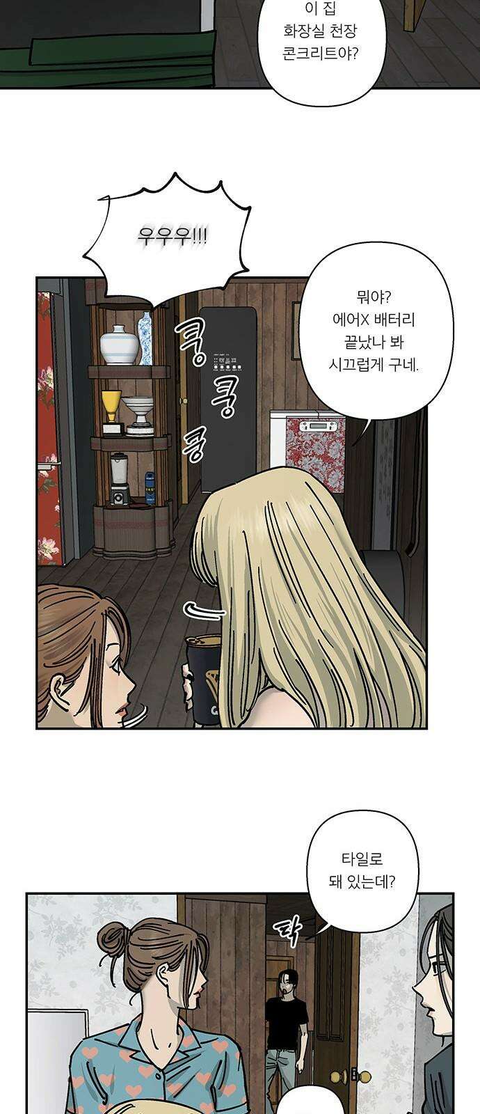하자인간 39화 : 김밥 41