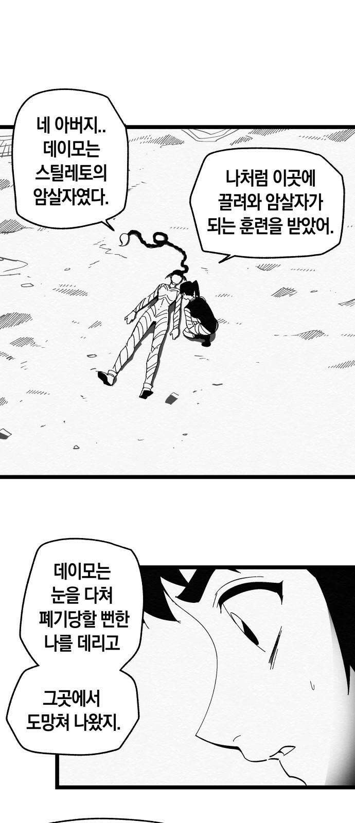 포크＆나이프 82화 2