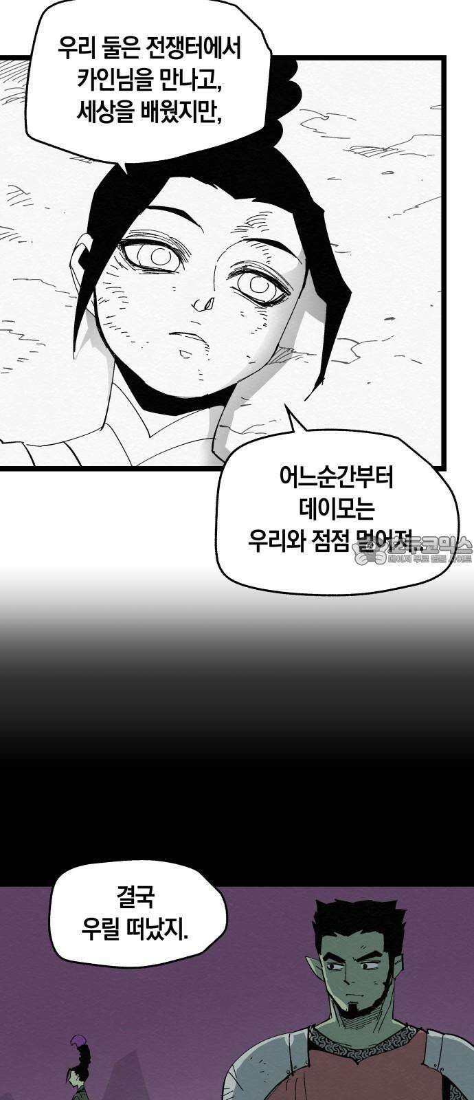 포크＆나이프 82화 3