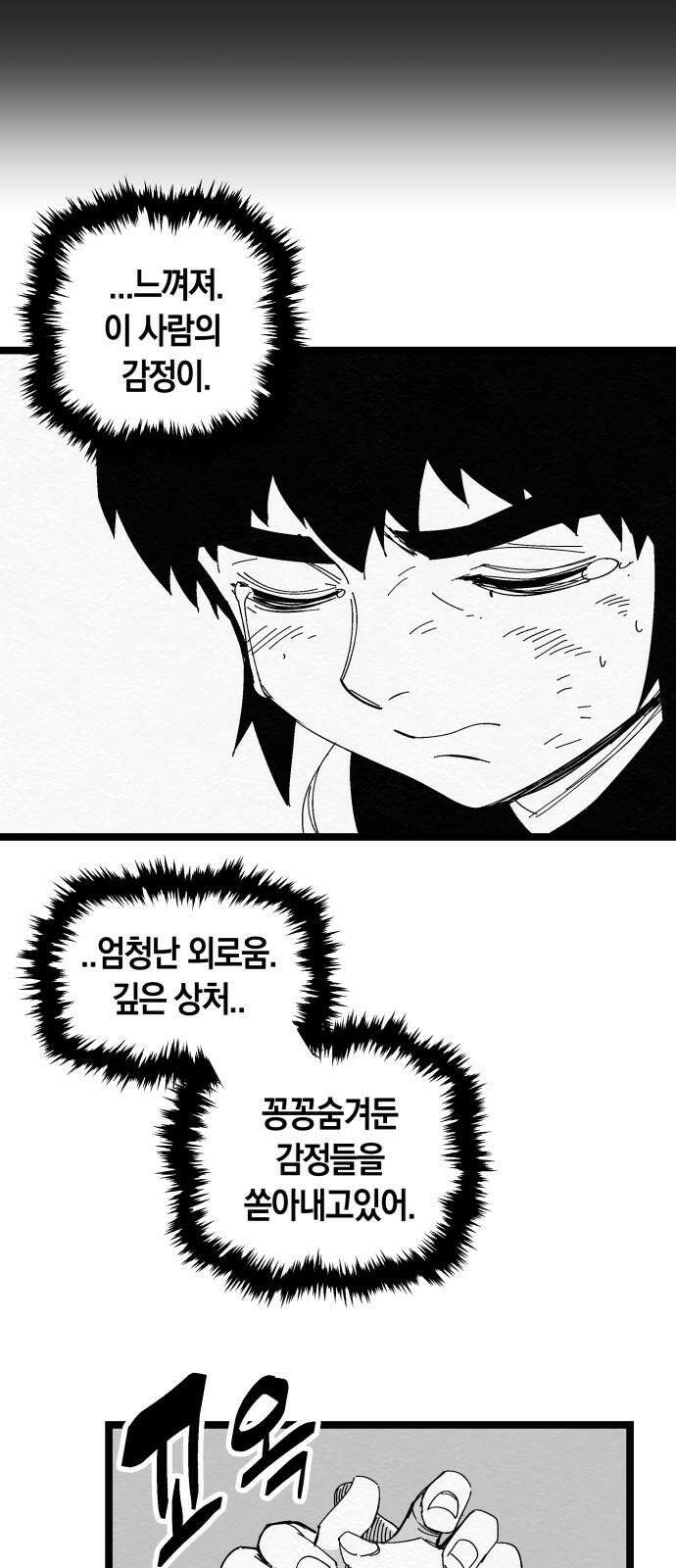 포크＆나이프 82화 5