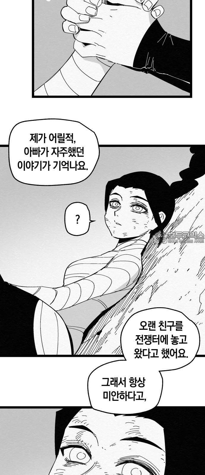 포크＆나이프 82화 6