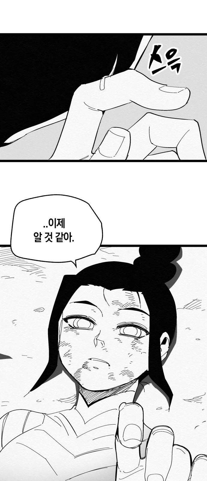 포크＆나이프 82화 8