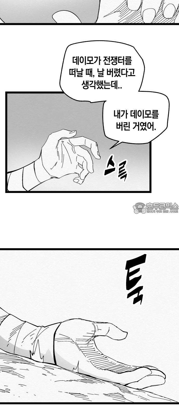 포크＆나이프 82화 9