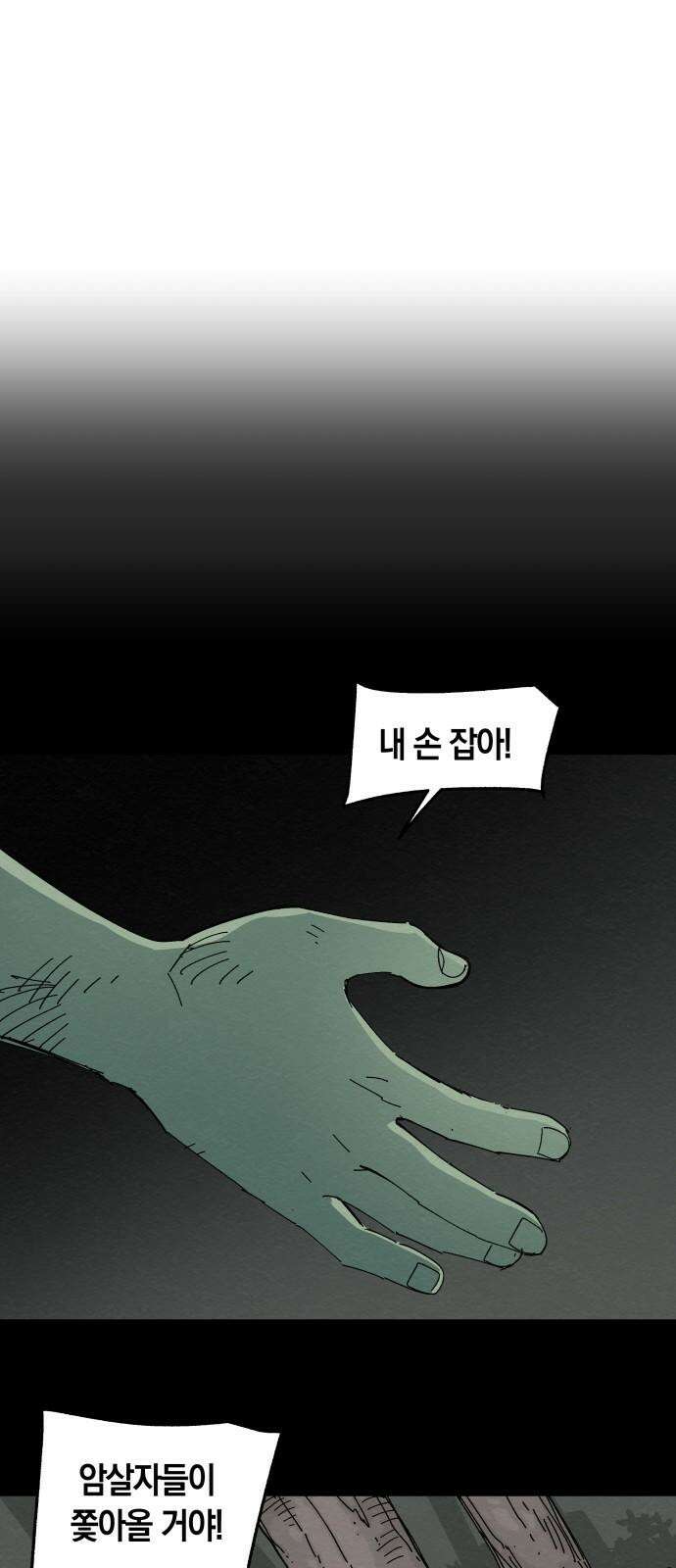 포크＆나이프 82화 10