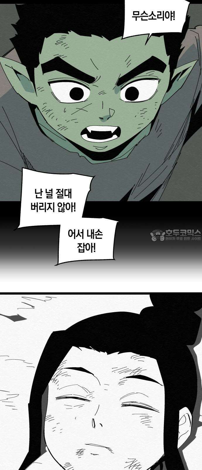 포크＆나이프 82화 12