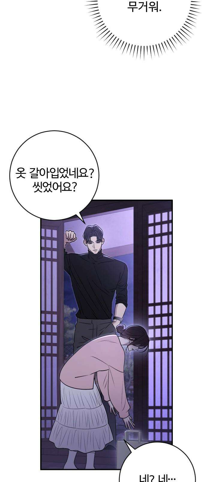 개짓 17화 11