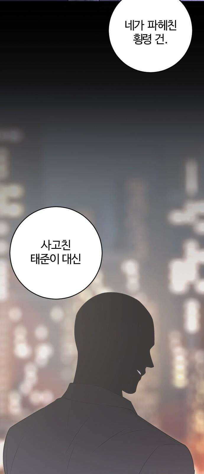 개짓 17화 50