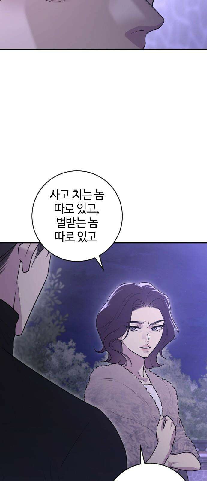 개짓 17화 56