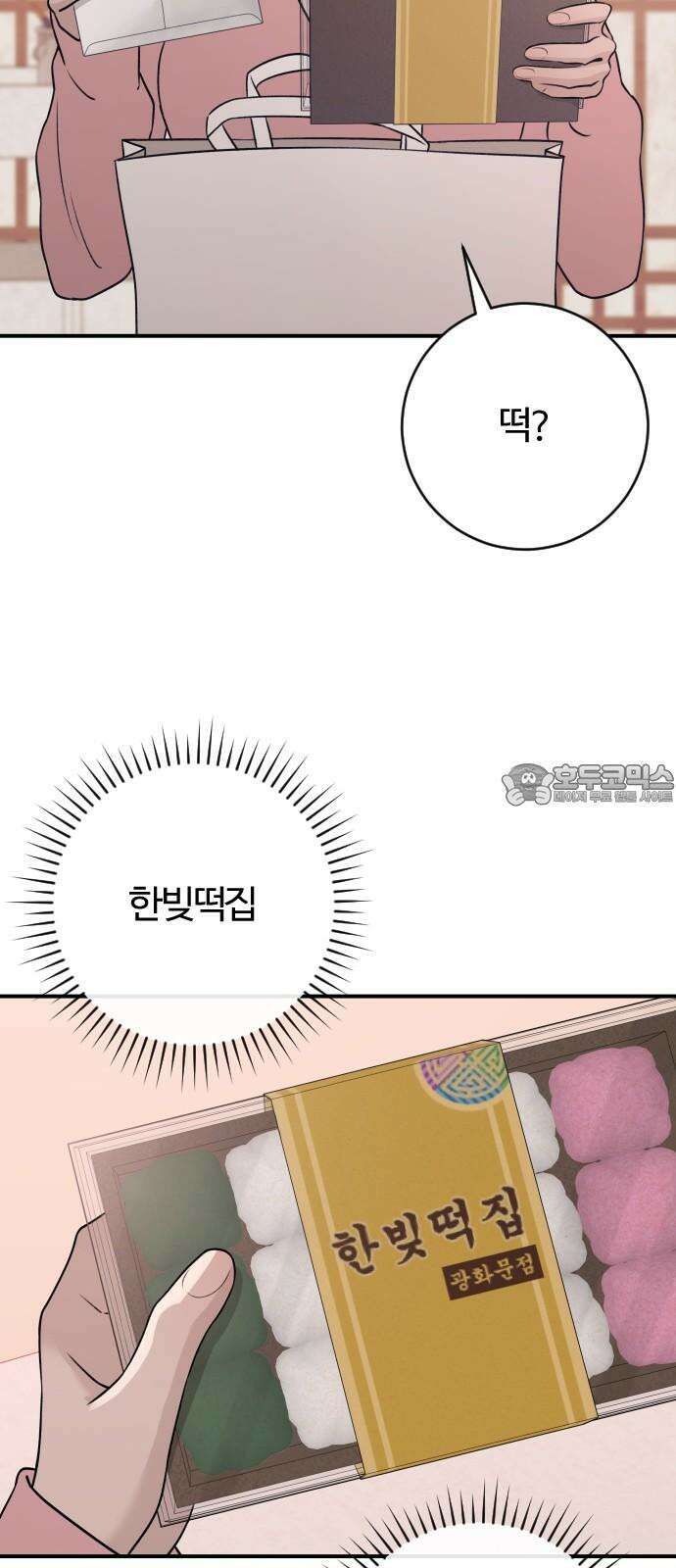 개짓 17화 72