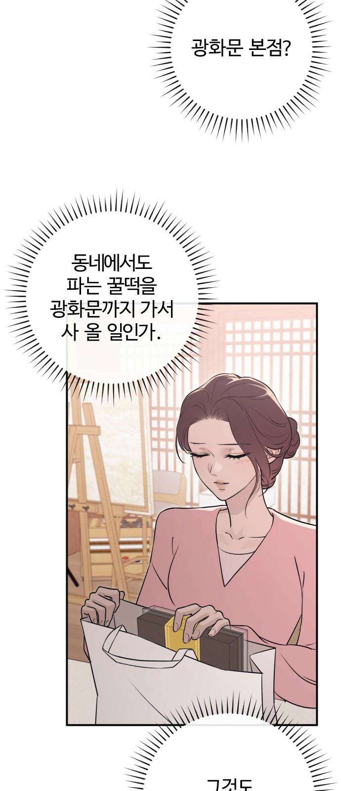 개짓 17화 73