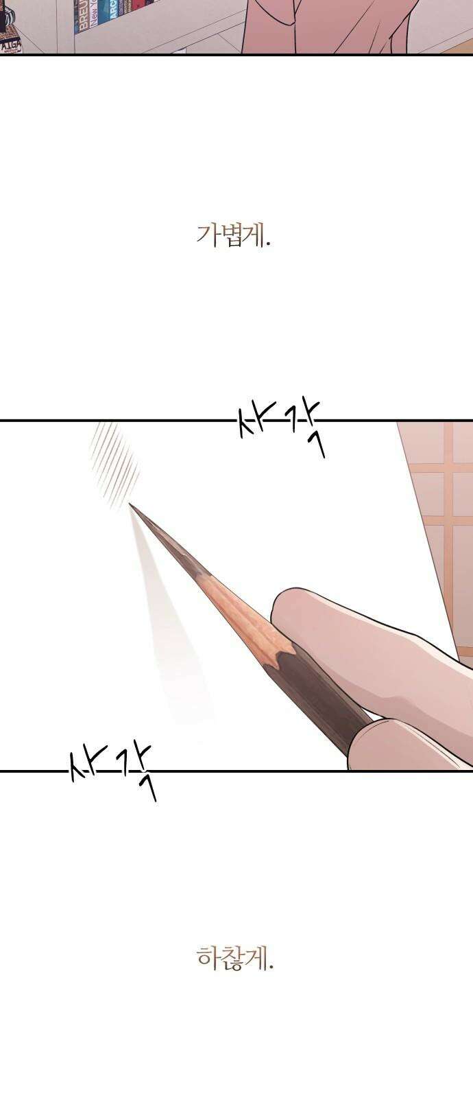 개짓 17화 76