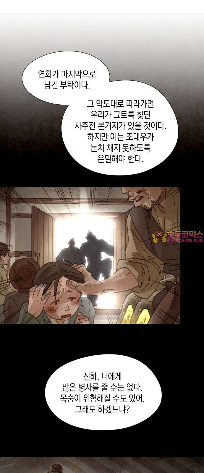 홍 의관의 은밀한 비밀 98화 1