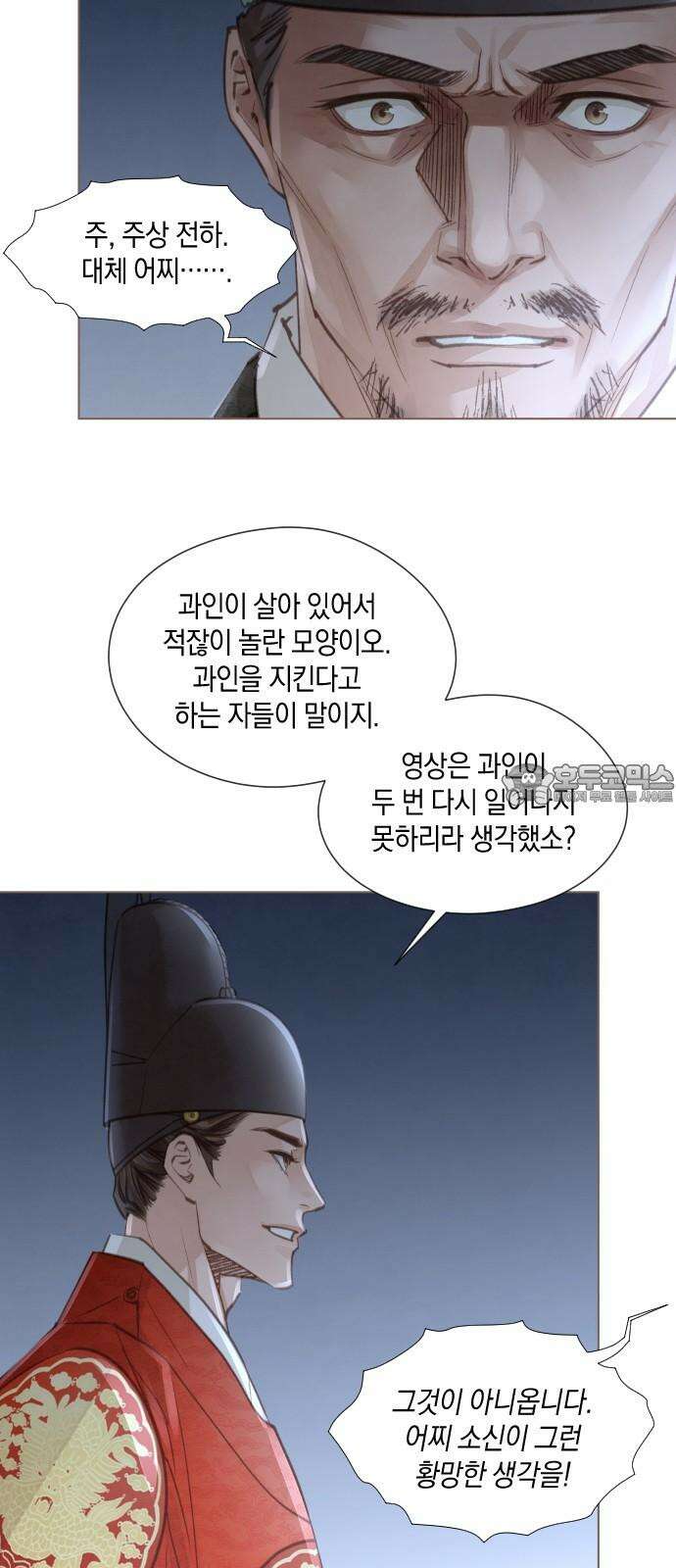 홍 의관의 은밀한 비밀 98화 3