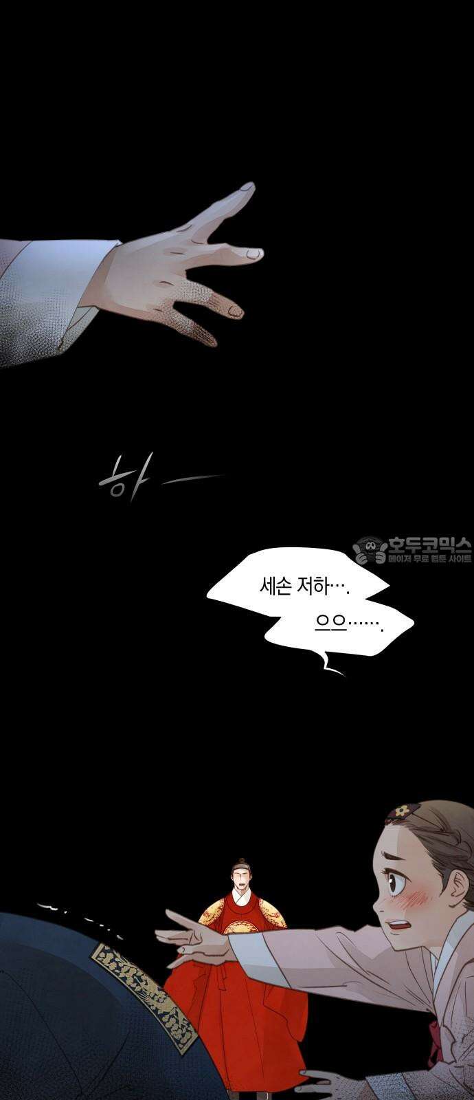 홍 의관의 은밀한 비밀 98화 6