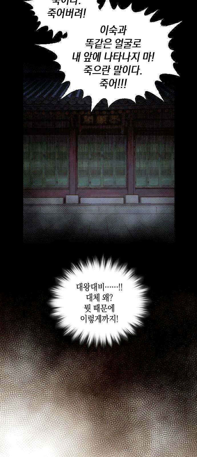 홍 의관의 은밀한 비밀 98화 8