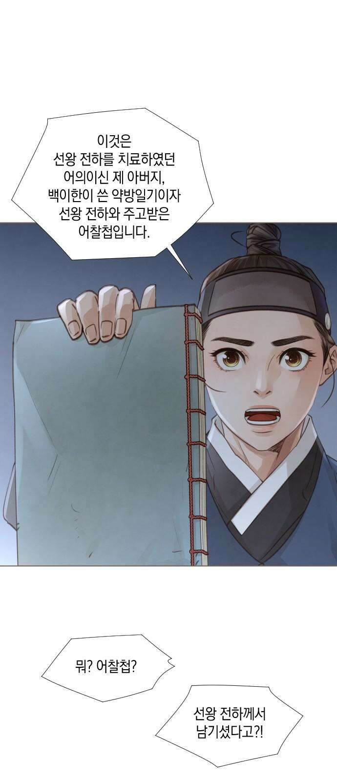 홍 의관의 은밀한 비밀 98화 10