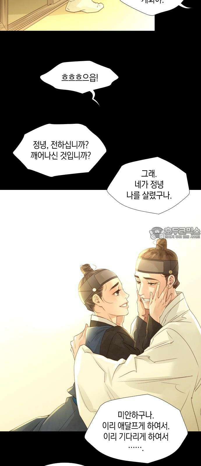 홍 의관의 은밀한 비밀 98화 12