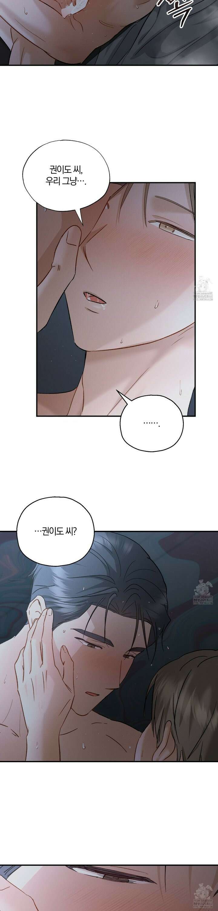 그 기억의 끝에 66화 5