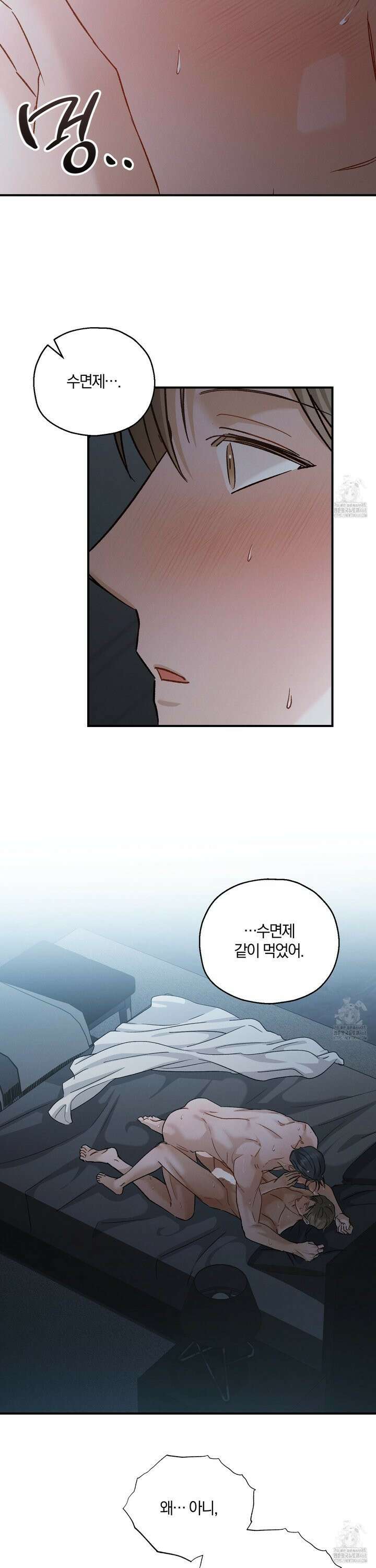 그 기억의 끝에 66화 6
