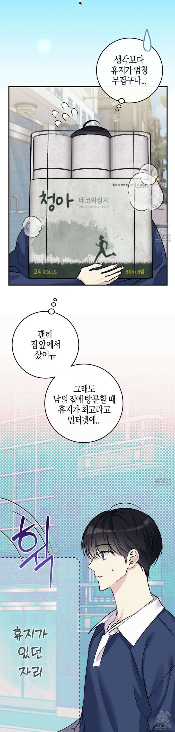 해와 달의 공생관계 34화 2