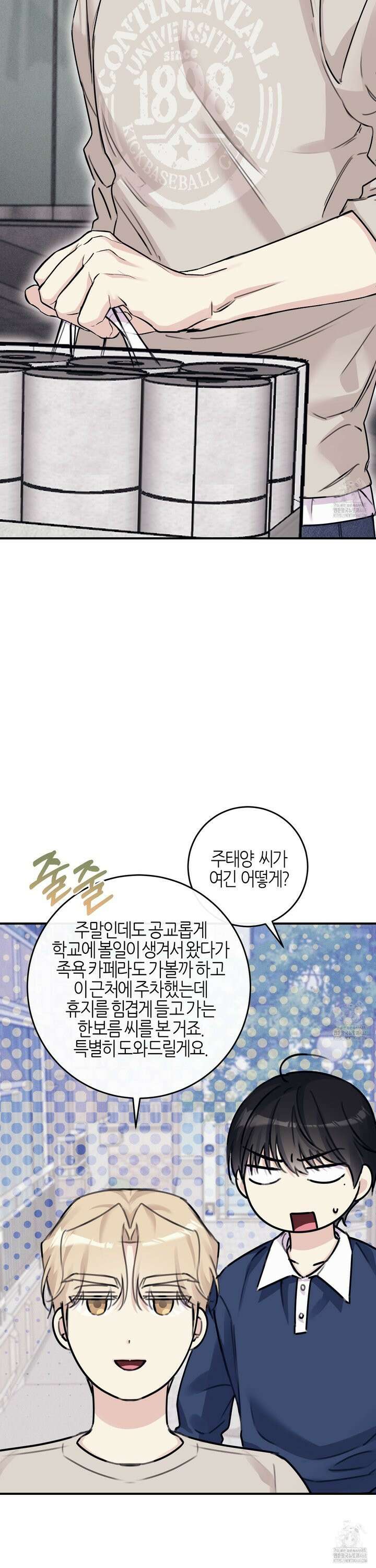 해와 달의 공생관계 34화 4
