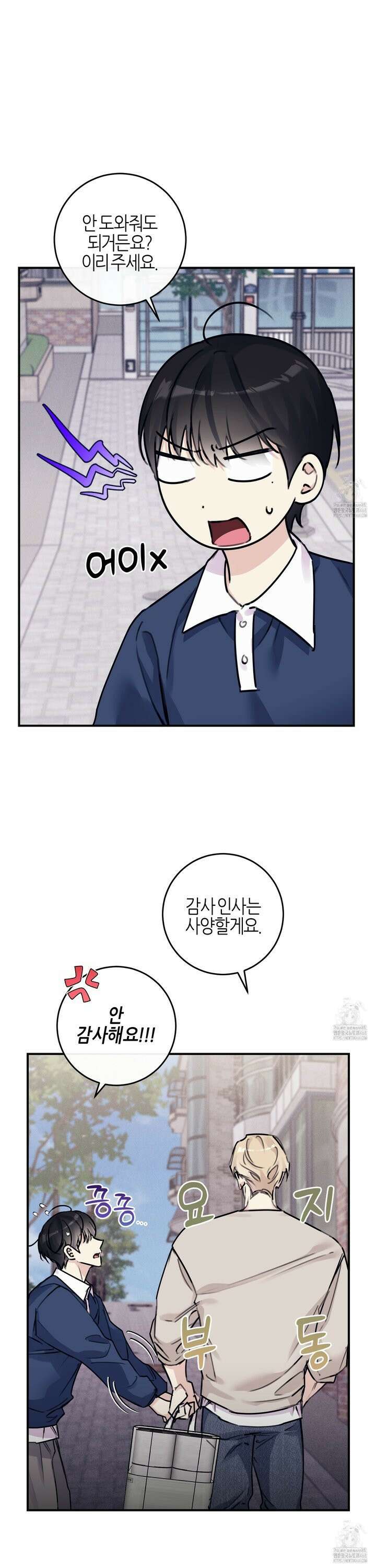 해와 달의 공생관계 34화 5