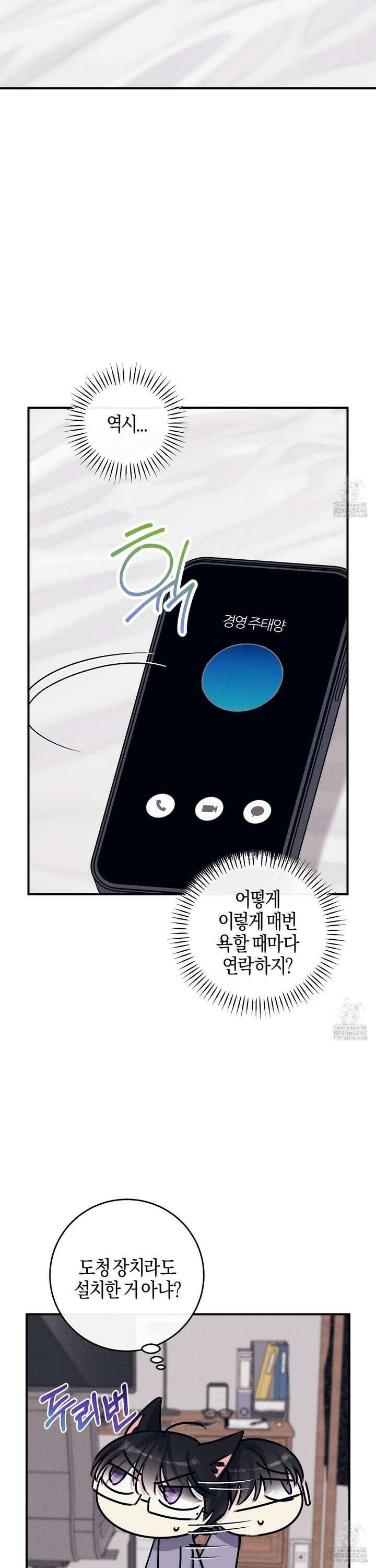 해와 달의 공생관계 34화 9
