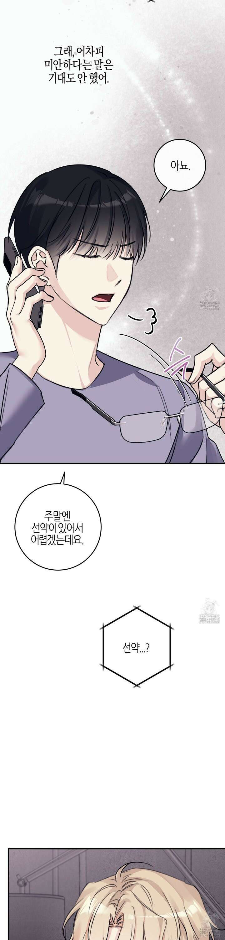 해와 달의 공생관계 34화 11