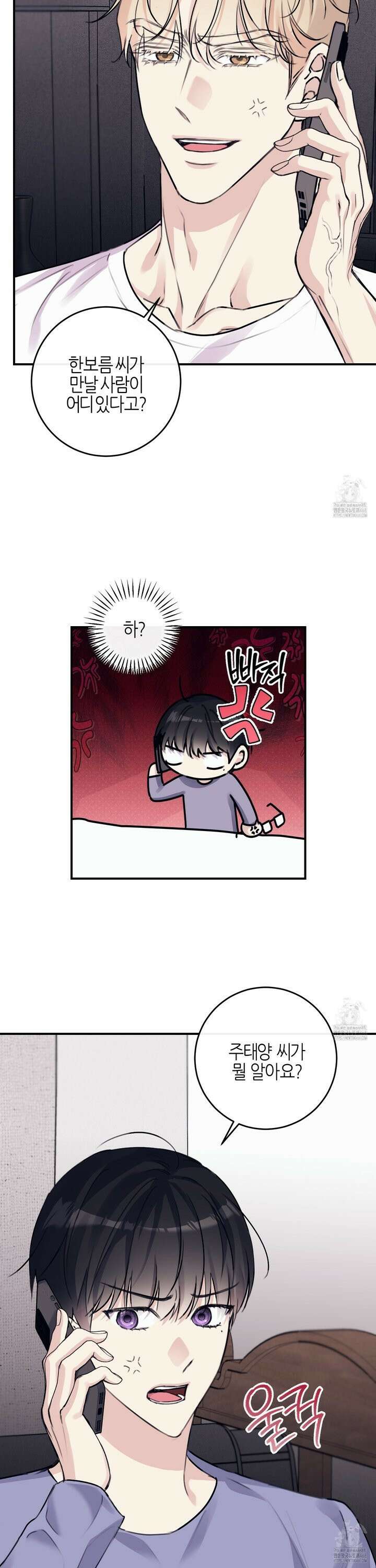 해와 달의 공생관계 34화 12