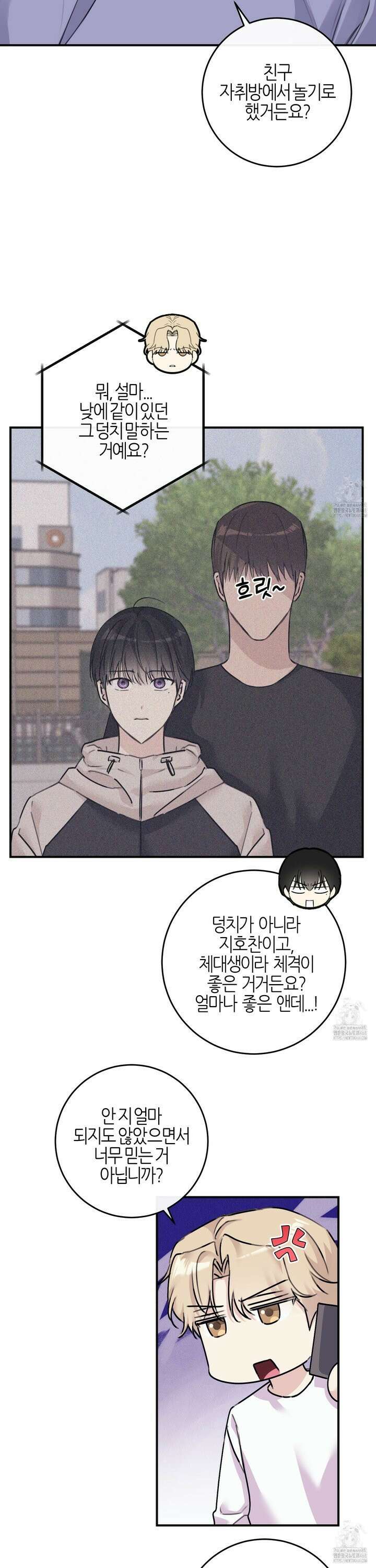 해와 달의 공생관계 34화 13