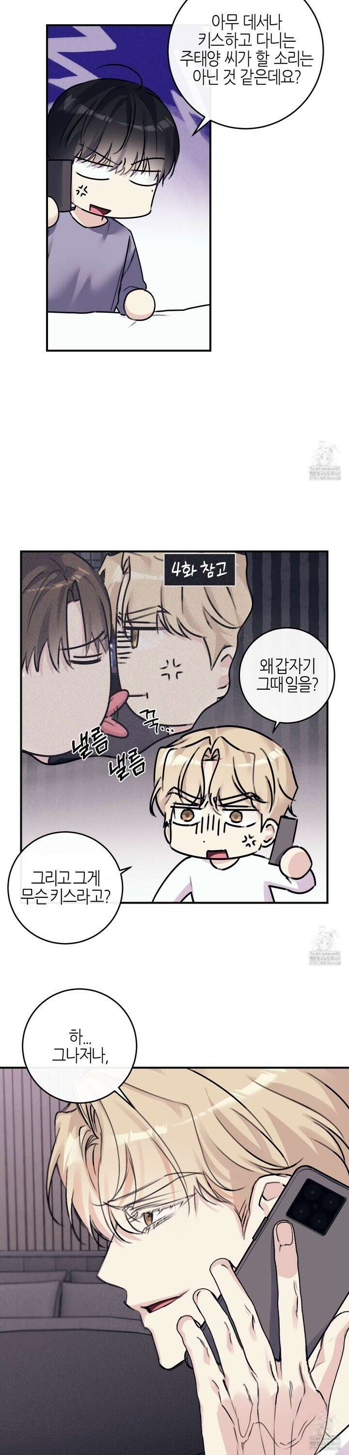 해와 달의 공생관계 34화 14