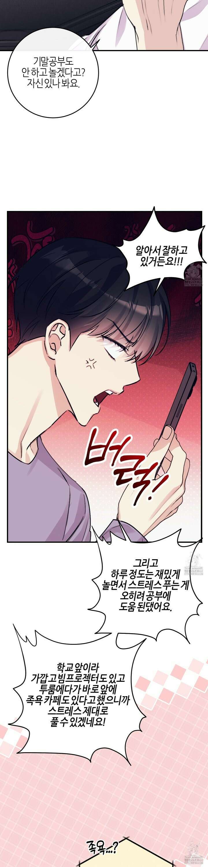 해와 달의 공생관계 34화 15