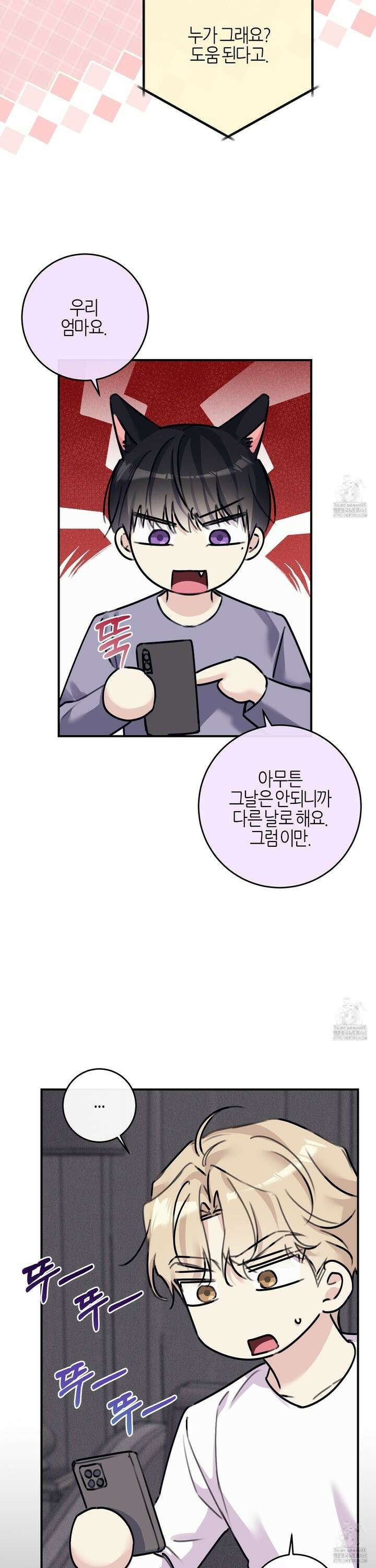 해와 달의 공생관계 34화 16