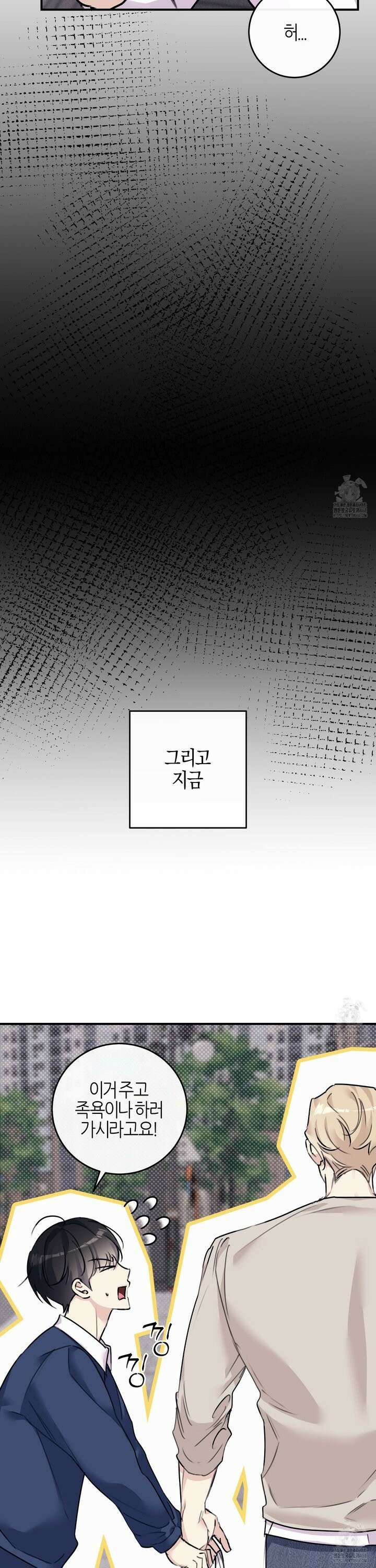 해와 달의 공생관계 34화 17