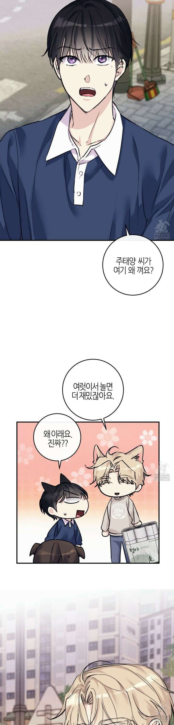 해와 달의 공생관계 34화 21