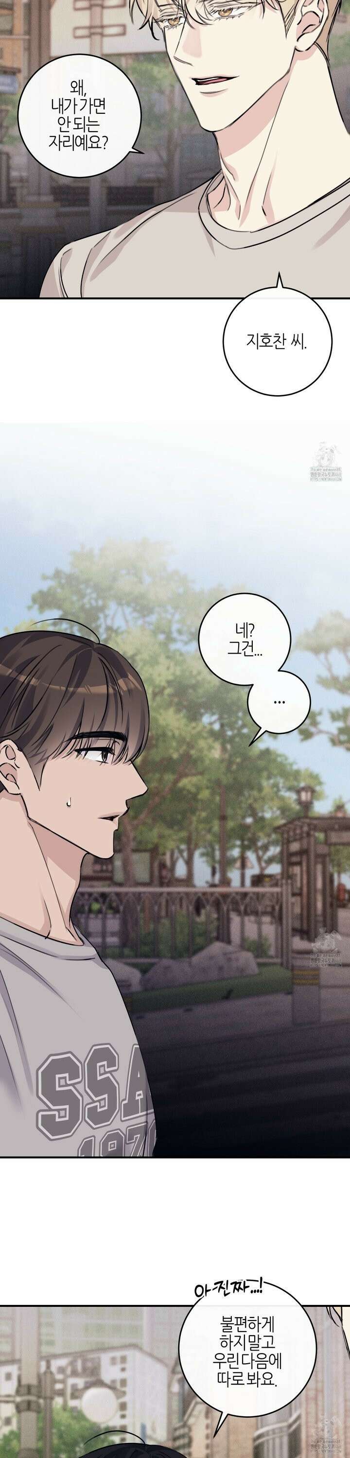 해와 달의 공생관계 34화 22