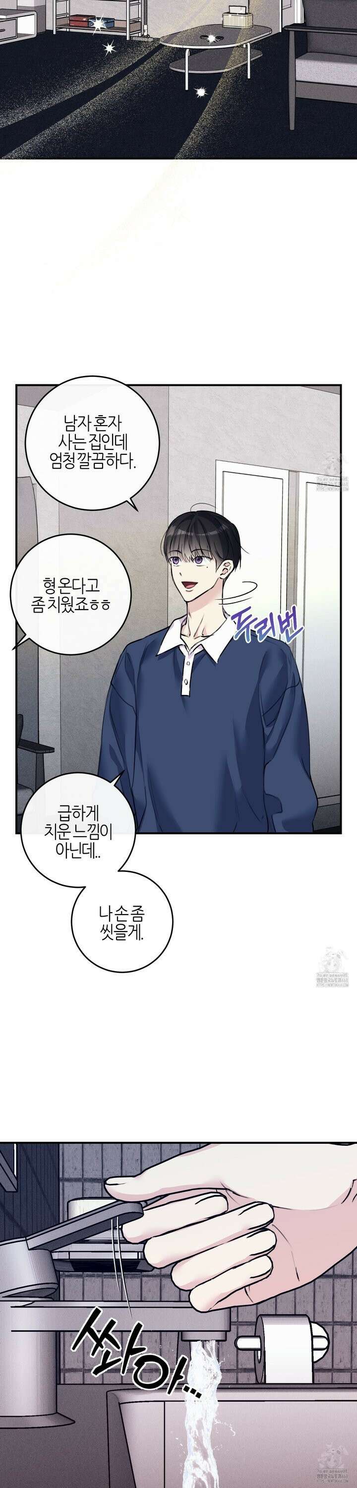 해와 달의 공생관계 34화 25