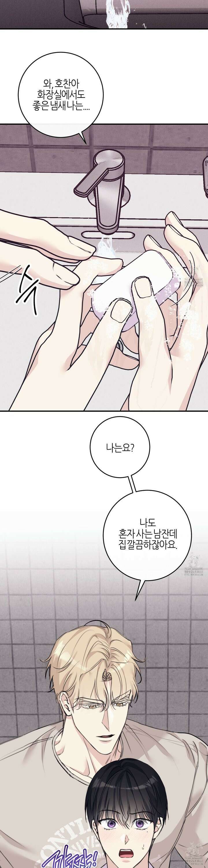해와 달의 공생관계 34화 26