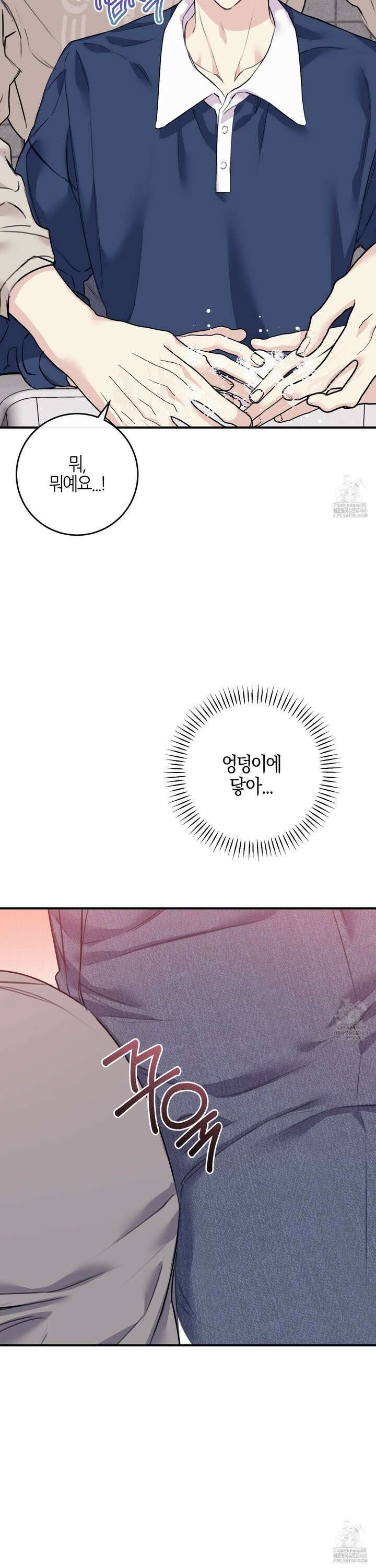 해와 달의 공생관계 34화 27