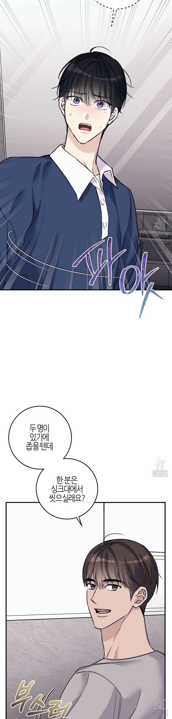 해와 달의 공생관계 34화 29
