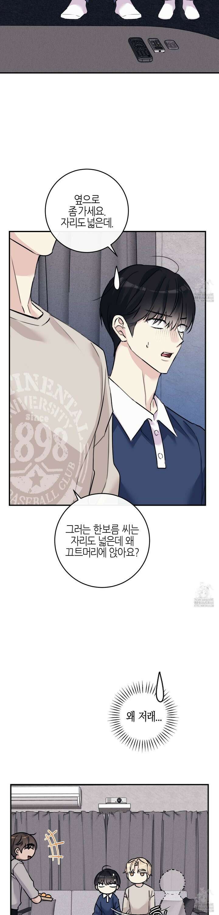 해와 달의 공생관계 34화 33