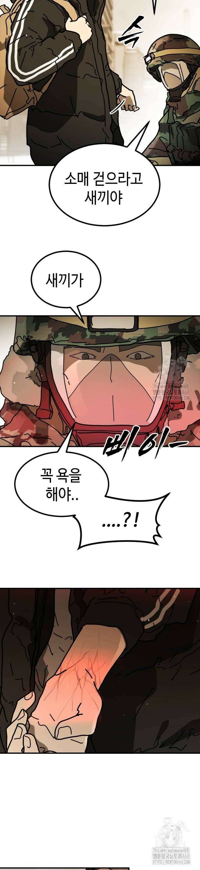 어느날 갑자기 서울은 시즌2 34화 8