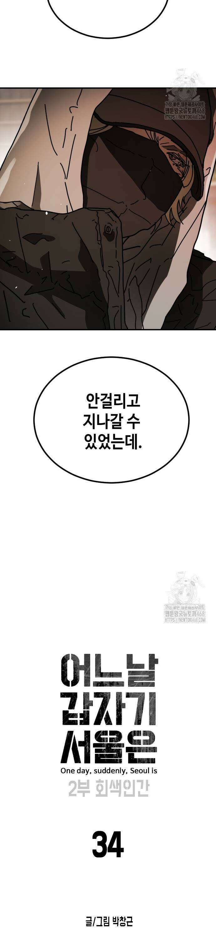 어느날 갑자기 서울은 시즌2 34화 11