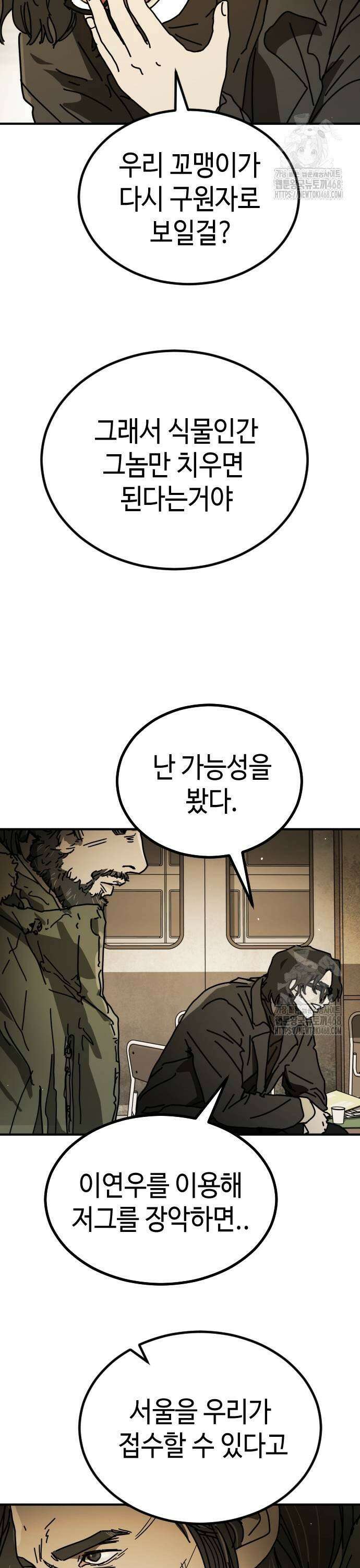 어느날 갑자기 서울은 시즌2 34화 19